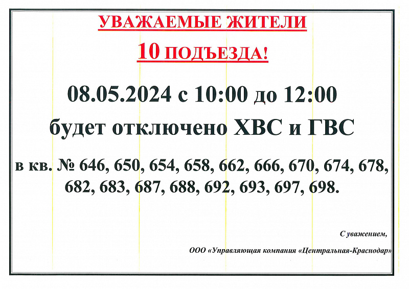 К сведению жителей 10 подъезда!